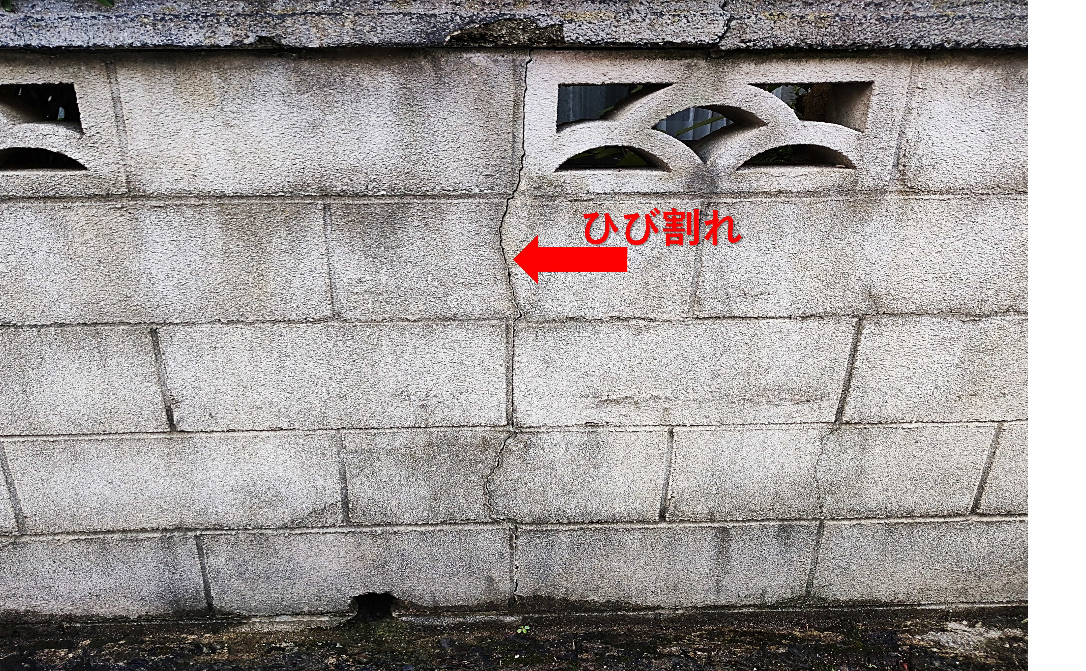 松江市 外構リフォーム ひび割れた危険なブロック塀